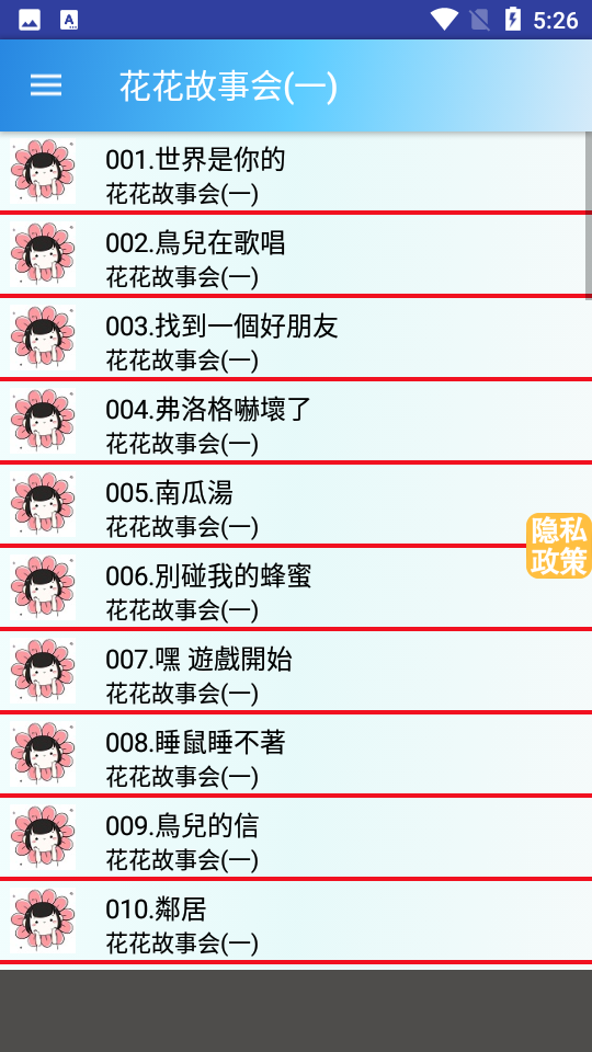 昆游睡前故事集APP v1.0.2