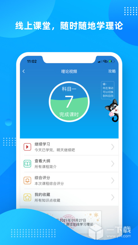 学车不 v12.5.0