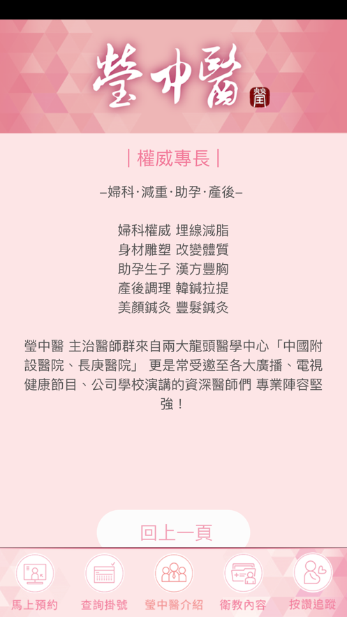 莹中医app v1.02