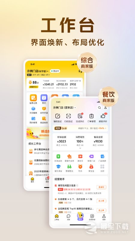 美团开店宝 v10.13.600