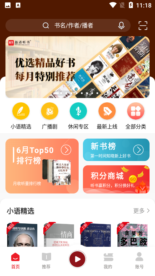 新语听书app免费 v4.2.71