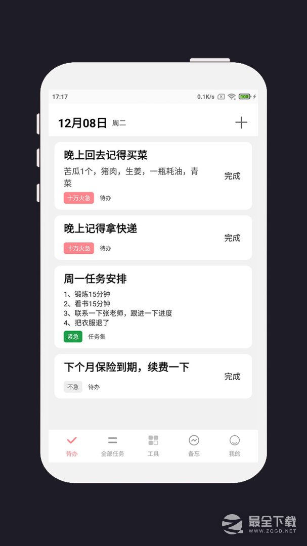 明天计划 v3.5.0