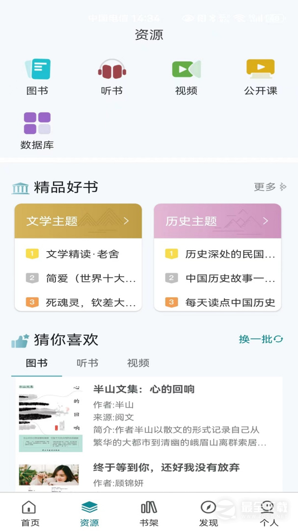 国家数字图书馆 v7.0.8