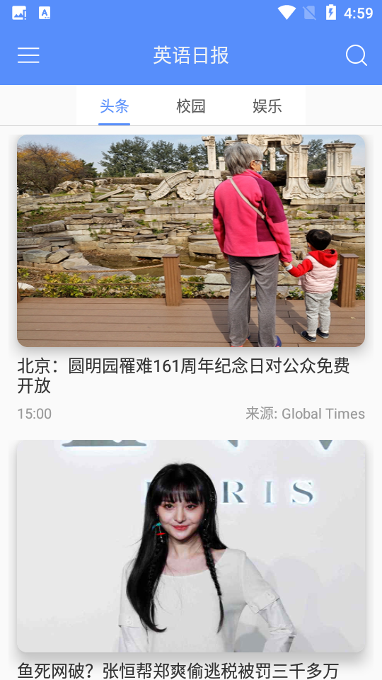 英语日报周刊 v7.3.2370