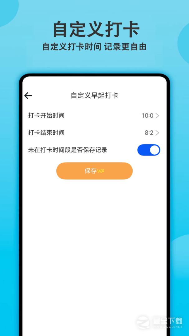 天天早起打卡 v5.3.0
