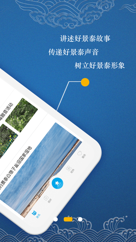掌上景泰app安卓版 v3.0.0