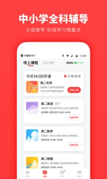 学霸君1对1app v2.4.0