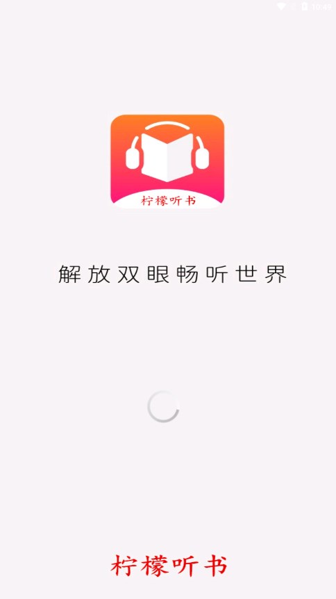 柠檬听书app下载免费 v1.7.1