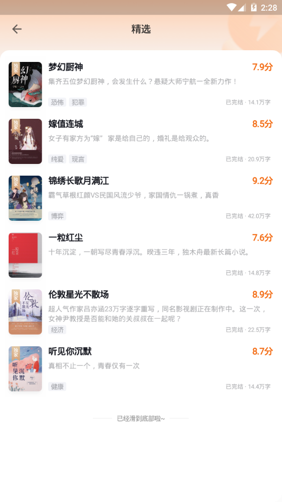 速看免费小说 v2.2.6