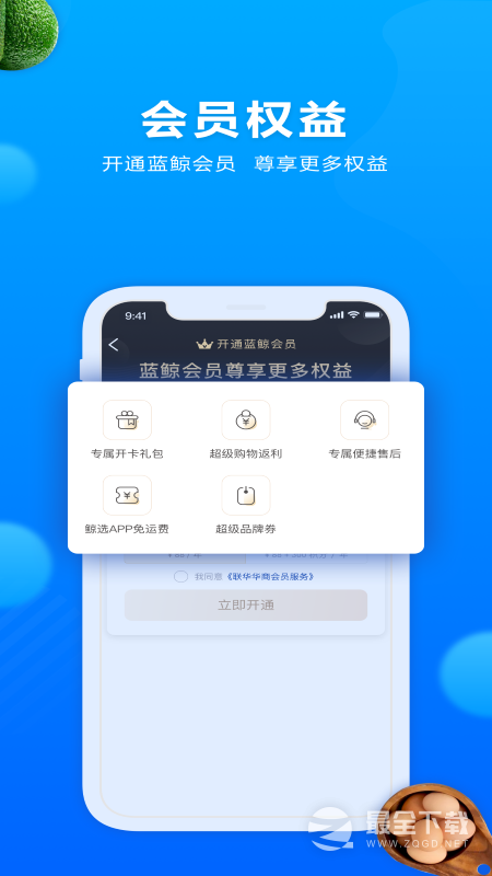 联华鲸选 v3.84.87