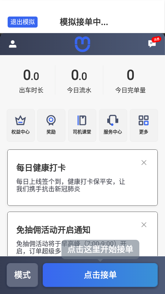 呼我司机市内版最新版 v5.00.0.0004