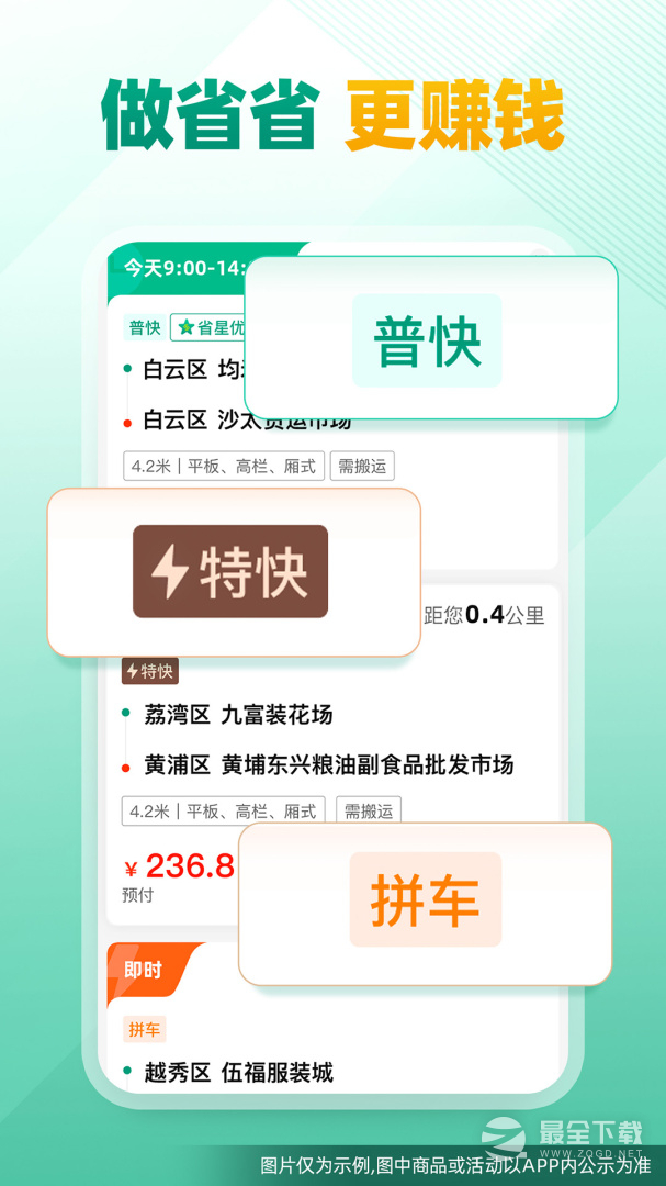 省省司机 v1.67.5