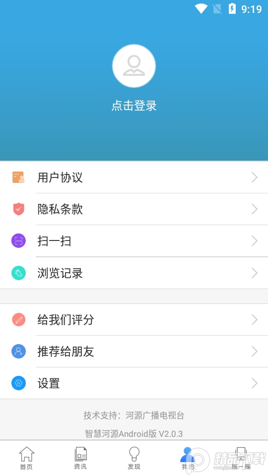 智慧河源app v2.0.2