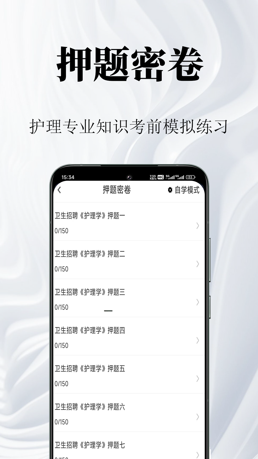 护理专业知识鸣题库app v2.1.0