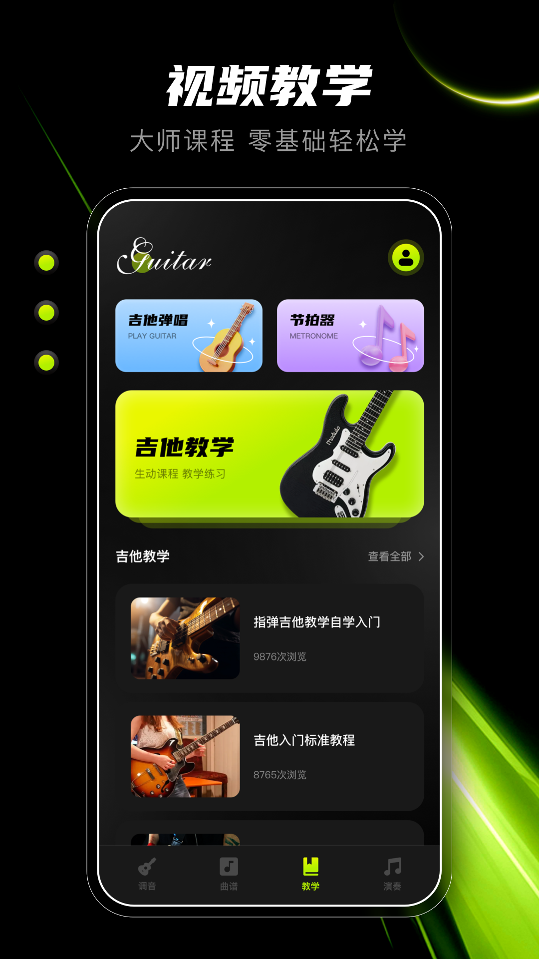 Guitar吉他调音器app v2.0.5