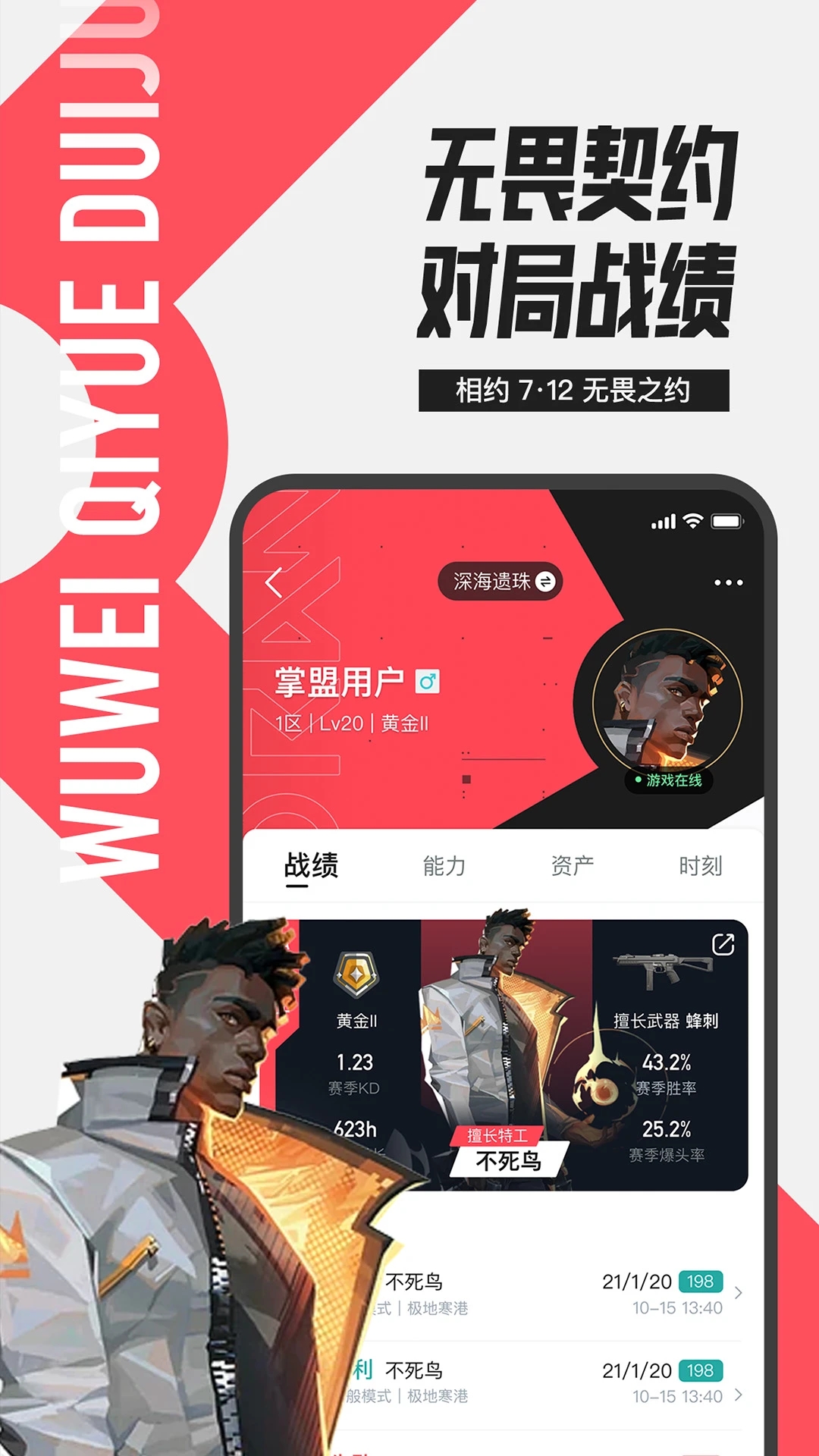 无畏契约手机助手(掌盟)官方app手机下载 v11.2.0