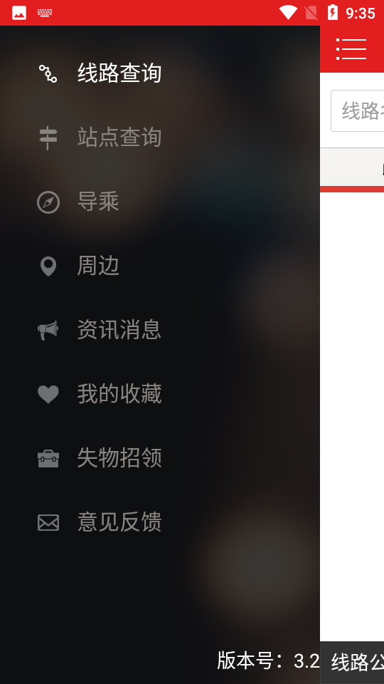 阳泉公交通app v3.2