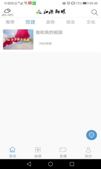 江源融媒软件 v1.0.4