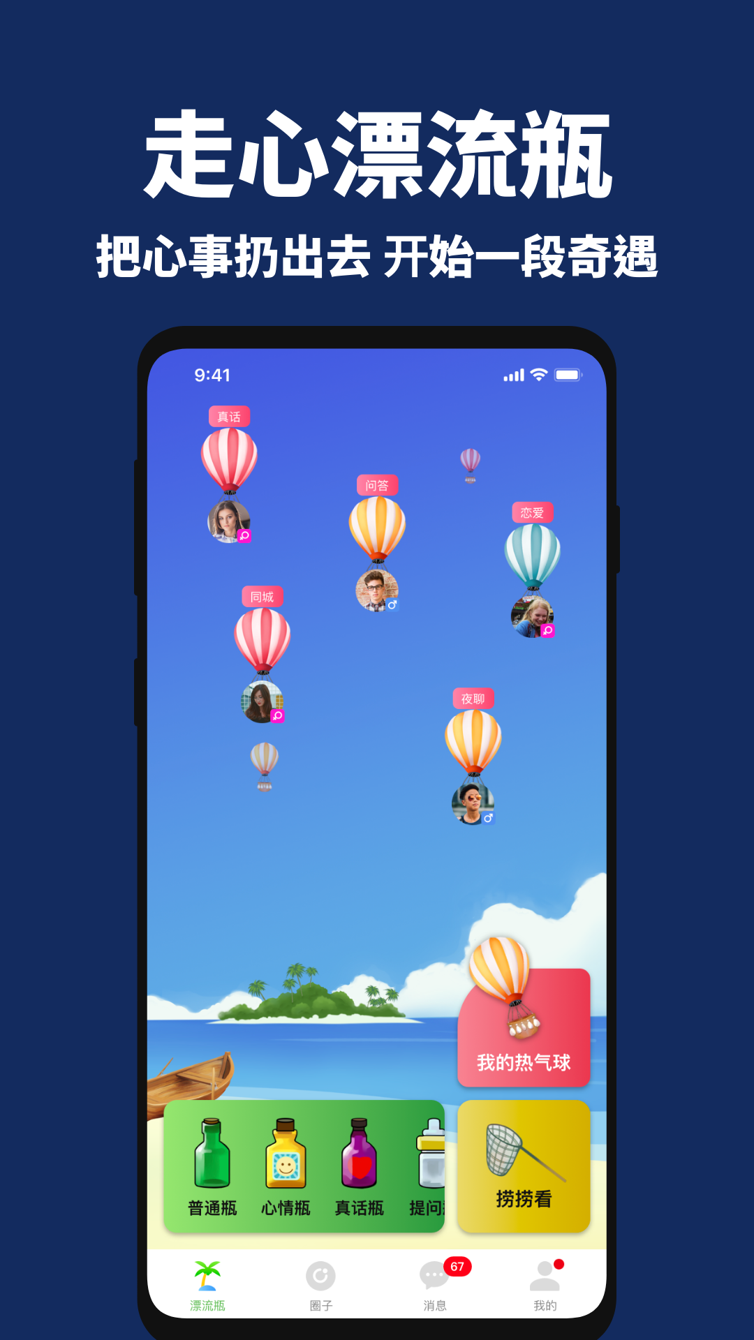 走心漂流瓶app v2.5.8