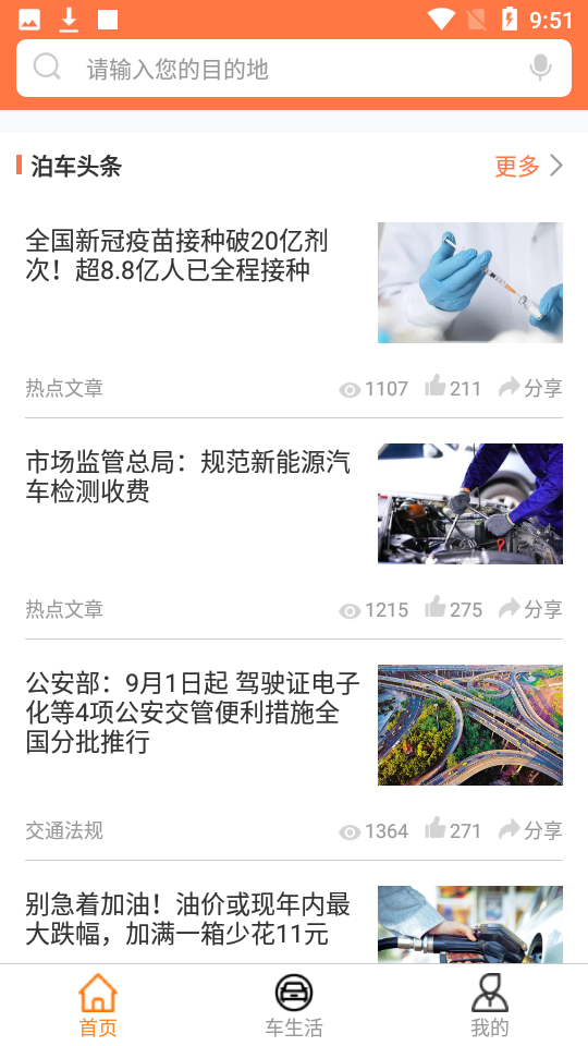石家庄市智慧泊车app v2.7.1