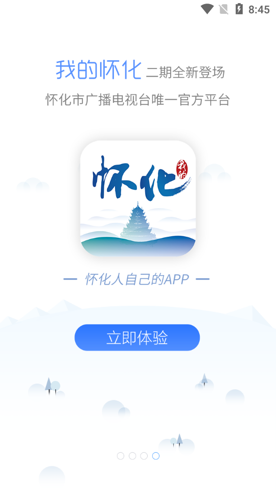 我的怀化app官方版 v2.1.5