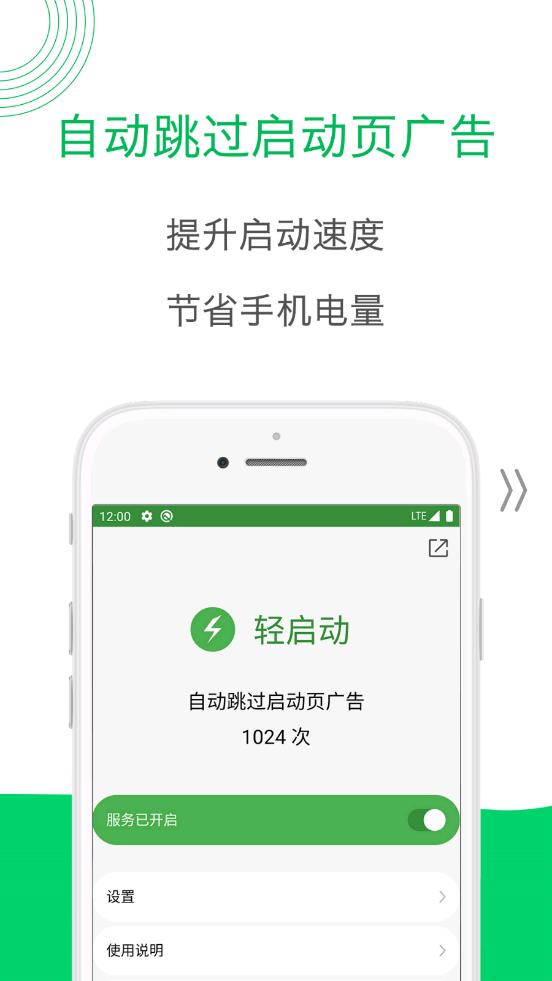 Light Start轻启动去广告神器 v2.25.5