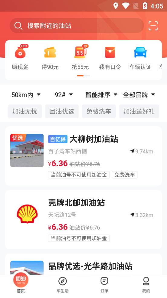 团油app v8.3.6