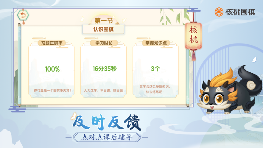 核桃围棋app v2.0.46