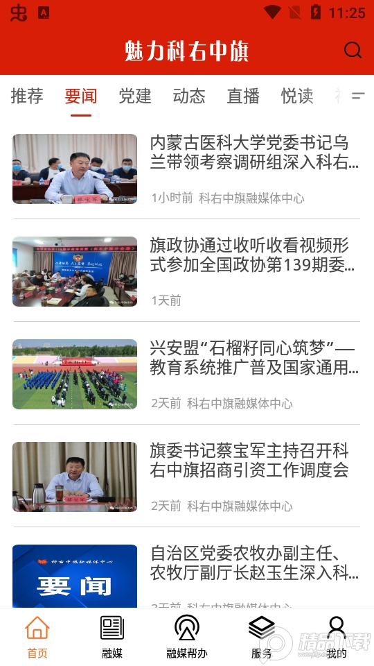 魅力科右中旗客户端 v1.4.8