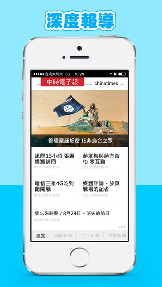 中时电子报安卓版