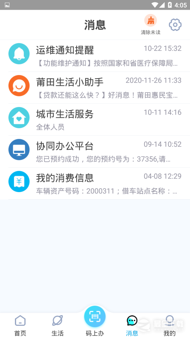 莆田惠民宝 v3.1.7