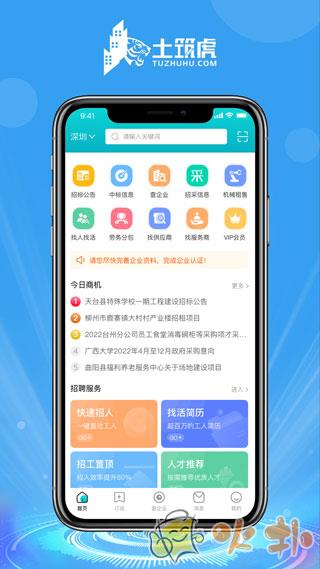 土筑虎找活app v5.6.0
