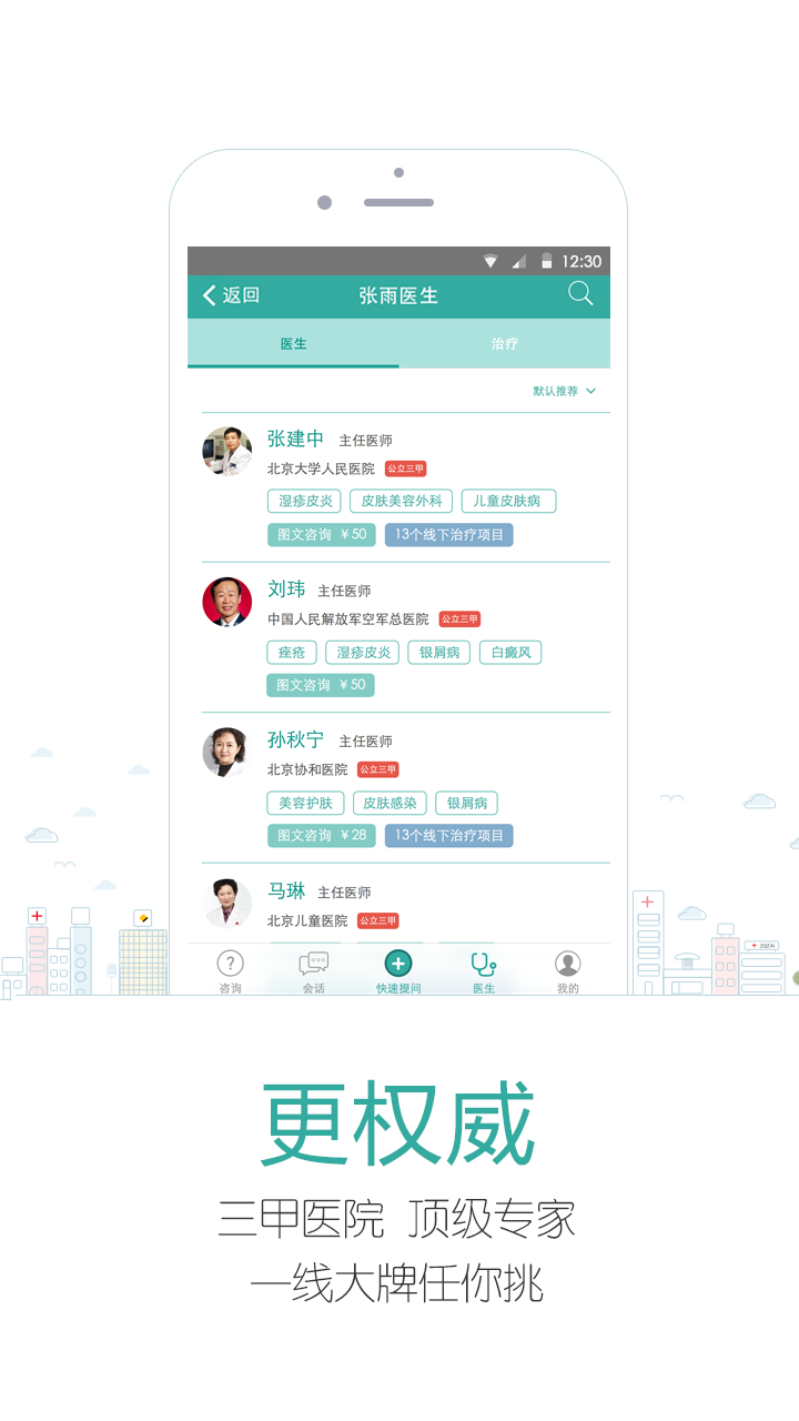 蜜肤皮肤医疗服务平台 v2.2.0