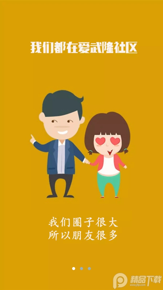 爱武隆人才网最新版 v10.1.9