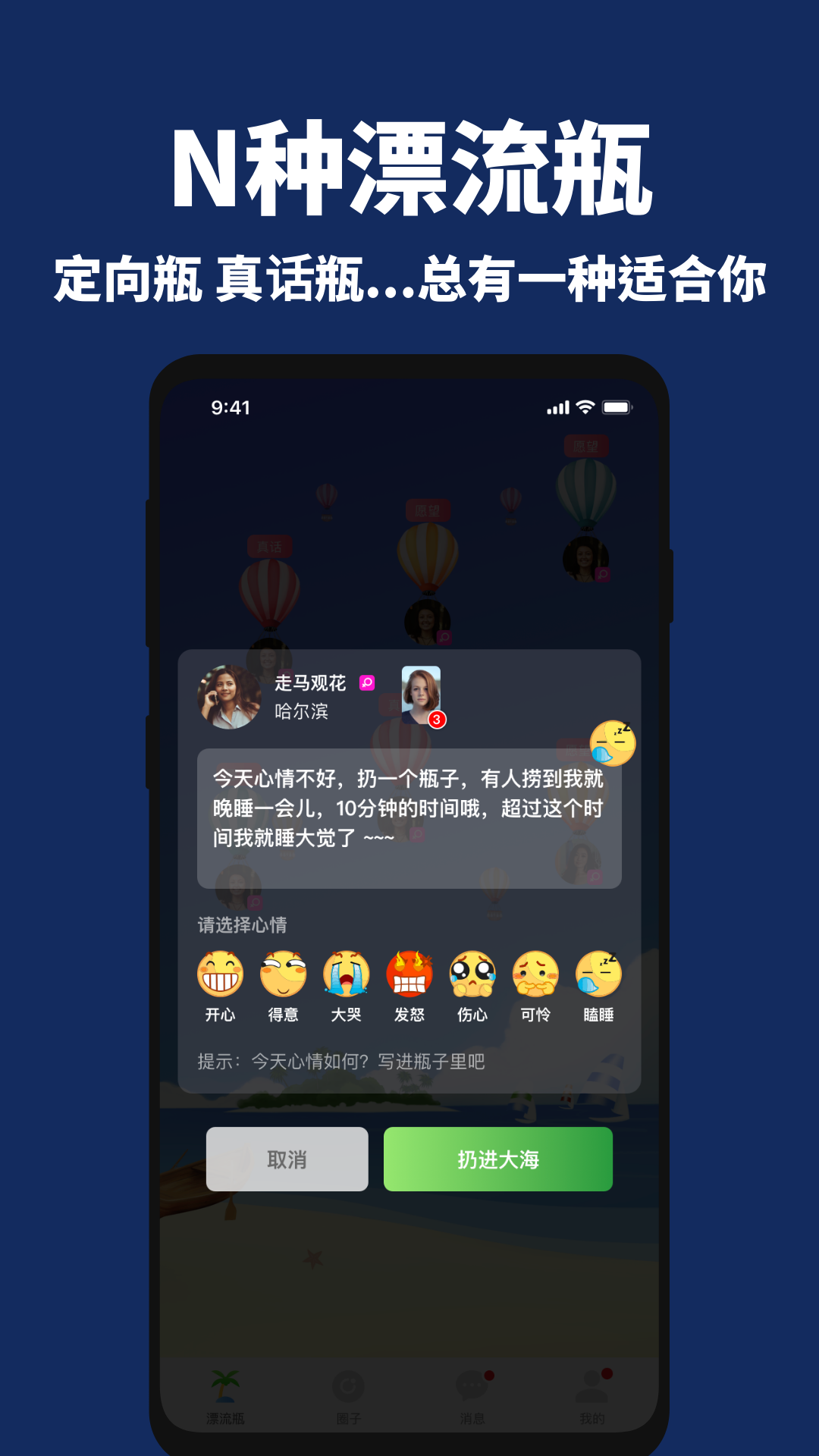 走心漂流瓶app v2.5.8