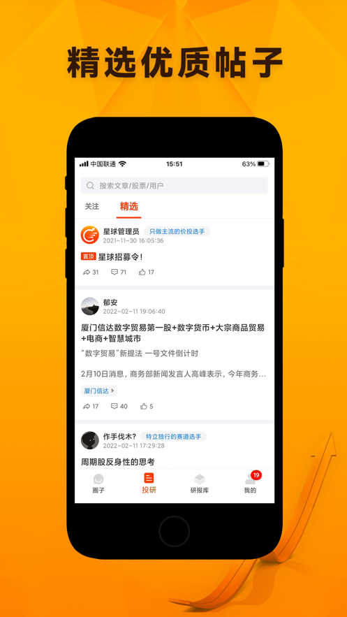 投研星球app v1.1.3