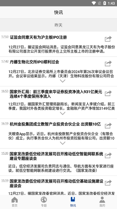 财经网app官方版 v4.6.8