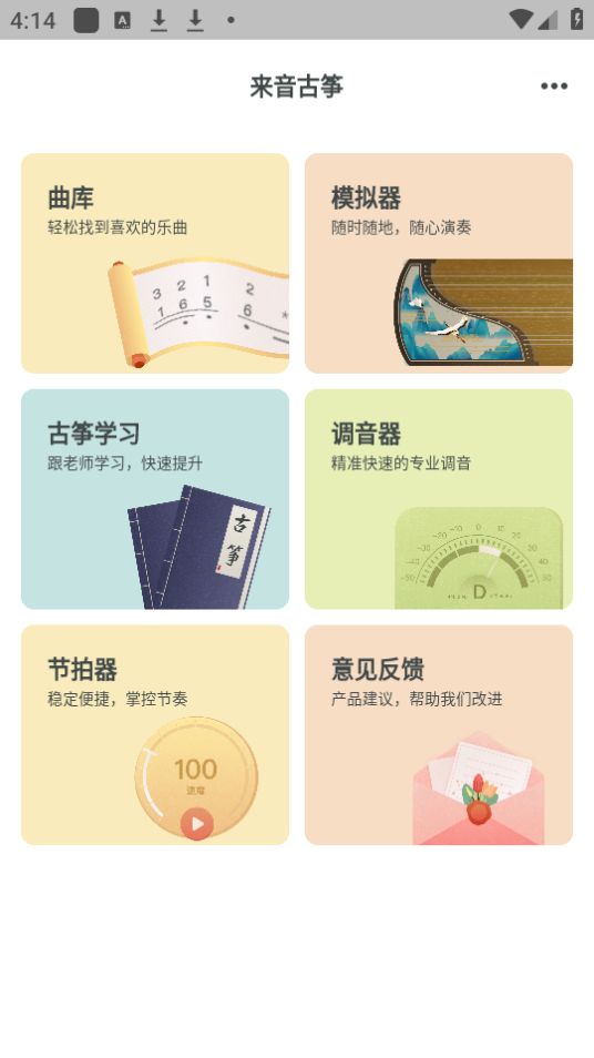 来音古筝app安卓版 v1.0.0