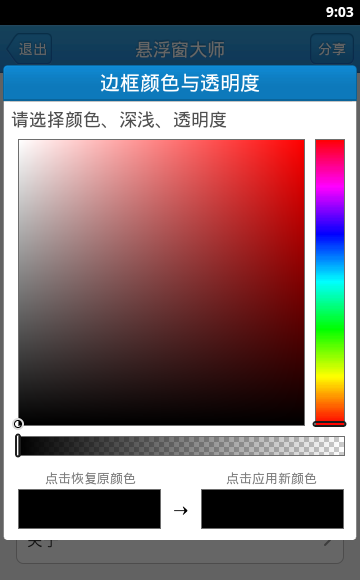 悬浮窗大师 v6.1