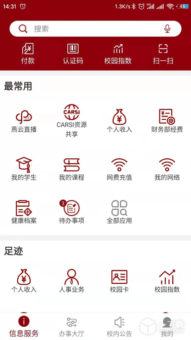 北京大学 v2.2.4