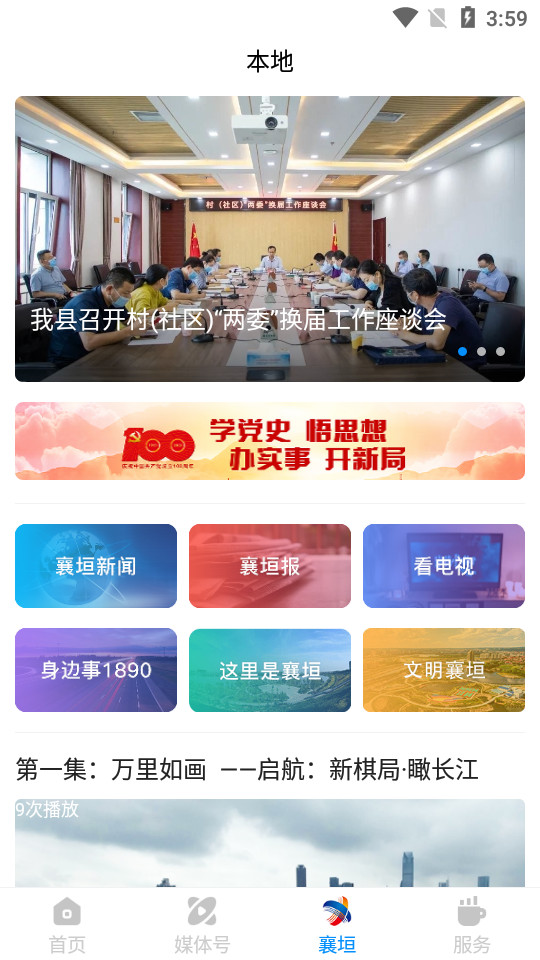 智汇襄垣app v3.9.0