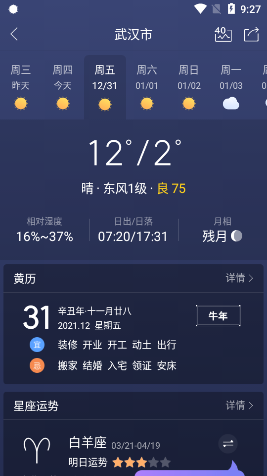 天气通会员版免费 v8.02