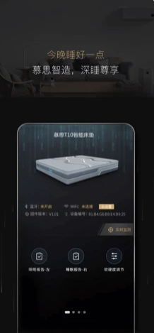 慕思睡眠顾问(慕思健康睡眠顾问app) v1.5