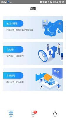 数字化收运 v2.9.2