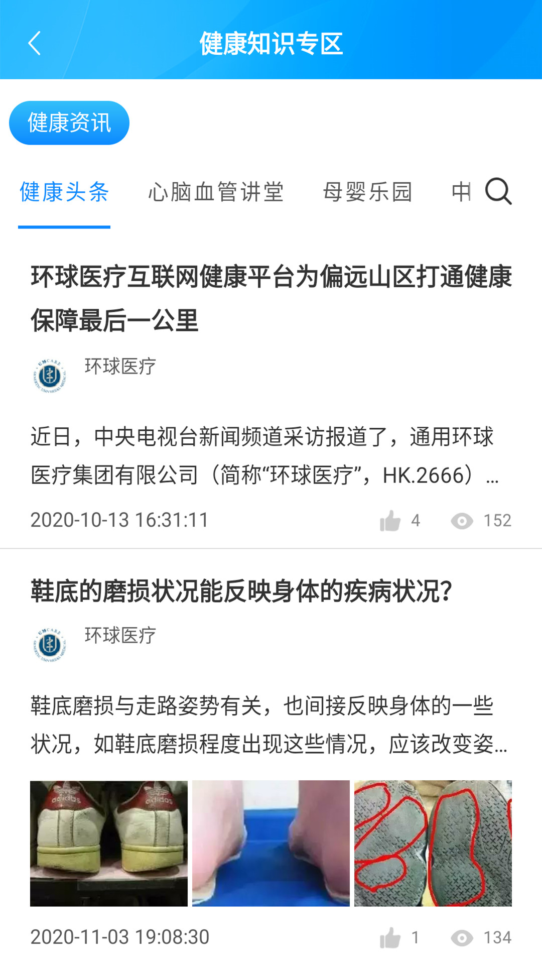 环球健康医生版app v7.5