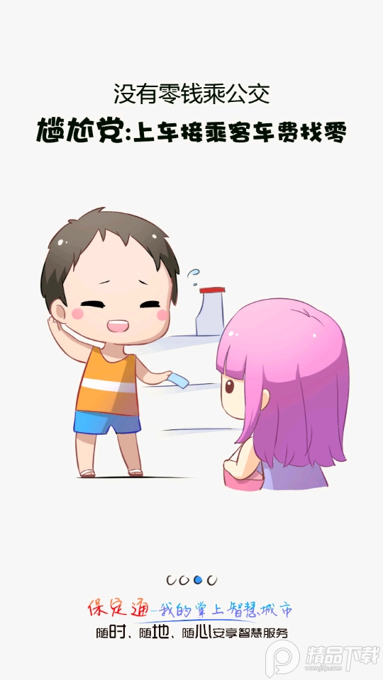 保定通app官方 v3.5.1.230111