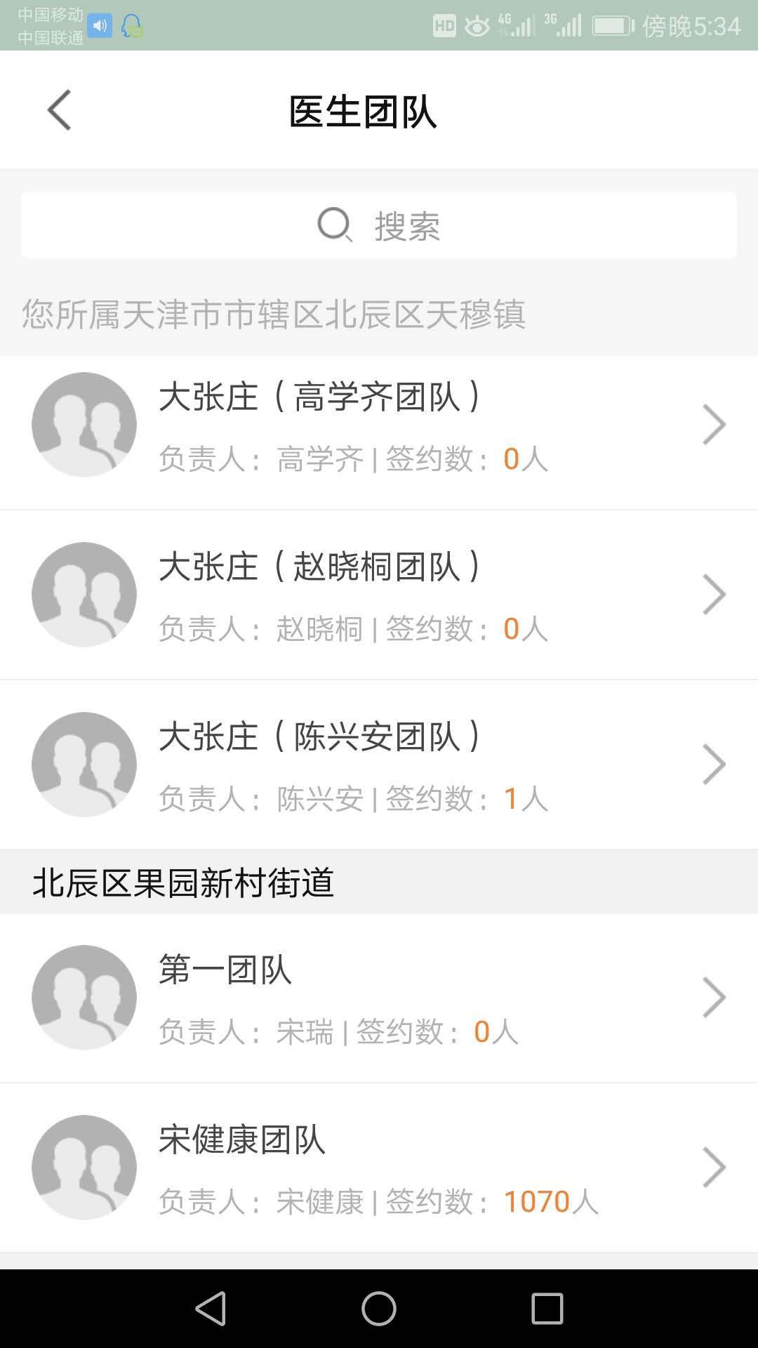 健康北辰app v6.2.7