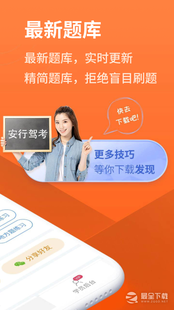 安行驾考 v3.0.21