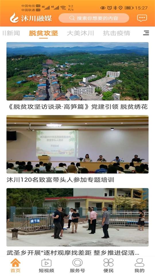 沐川融媒app客户端 v1.0.0