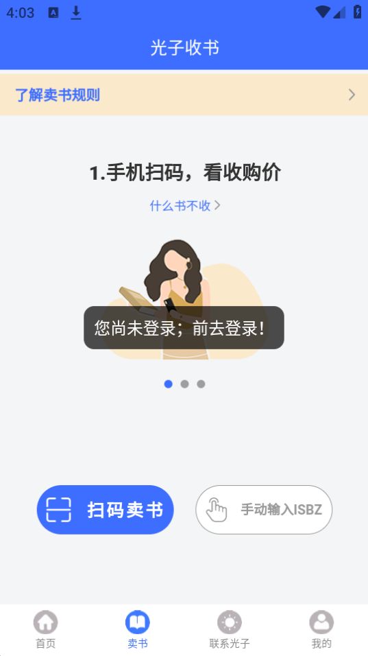 光子收书app最新版安卓 v1.0.1